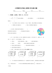 北师大小学数学五年级上册第六单元练习题