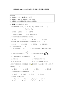陕西省渭南市希望高级中学2012-2013学年高二下学期期末考试(化学)