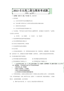 陕西省渭南市希望高级中学2012-2013学年高二下学期期末考试政治