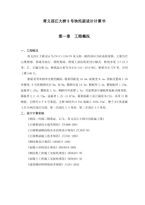 连续箱梁大桥0号块托架设计计算书