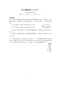 高一物理学案33