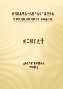 烟厂施工组织设计