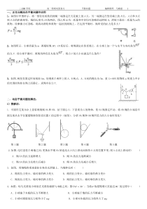 高一物理平衡问题教师用