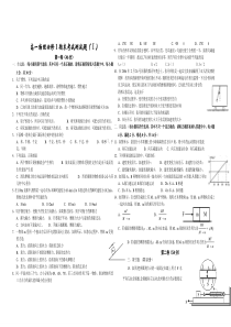 高一物理必修1期末考试测试题