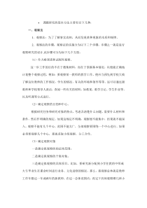 课题研究的基本方法主要有以下几种