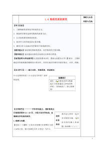 陕西省西安市庆安中学届九年级化学上册物质性质的探究导学案