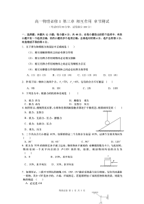 高一物理必修1第三章相互作用章节测试