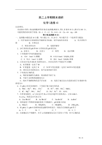 陕西省西安铁一中08-09学年高二上学期期末调研化学试题(化学反应原理)