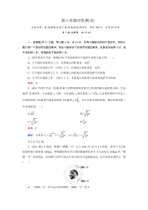 高一物理必修26章限时检测B