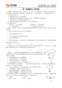 高一物理必修2入学试卷