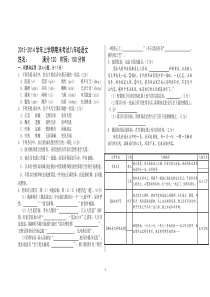 陕西省重生教育2013-2014学年八年级上学期期末考试语文试题1(word版)