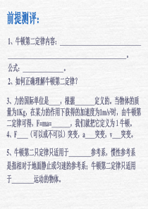 高一物理必修一4.3牛顿第二定律