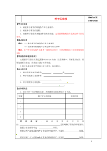 陕西省西安市庆安中学2012-2013学年七年级生物上册种子的萌发导学案
