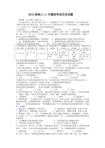 陕西省西安铁一中铁一中国际合作学校2014届高三上学期11月模拟考试历史试题Word版含答案