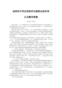迪拜的不利自然条件对建筑业的约束(终板)