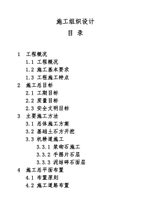 烟水4标施工组织设计