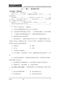 高一物理必修一重力20131116