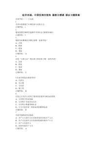 追寻幸福中国伦理史视角(韦正翔)课后题完整版