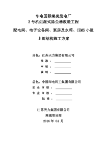 除尘器工程上部结构施工方案