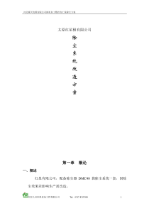 除尘改造方案2