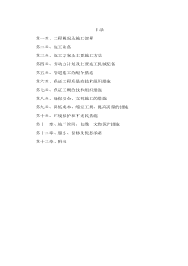 热力管线施工组织设计