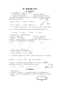 高一物理必修二经典练习题