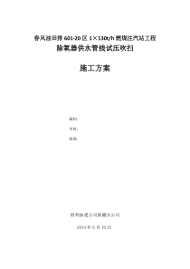 除氧器给水试压方案