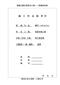 热处理施工作业指导书