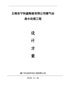 陶瓷废水设计方案