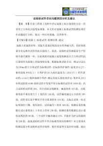 送检砼试件存在问题原因分析及建议
