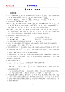 高一物理机械能