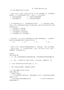 高一物理机械能守恒定律同步大纲