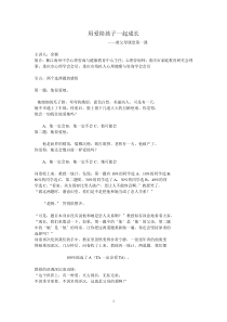 陪孩子一起成长(准父母课堂第一课)要点