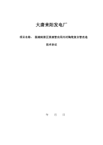 陶瓷复合管技术协议