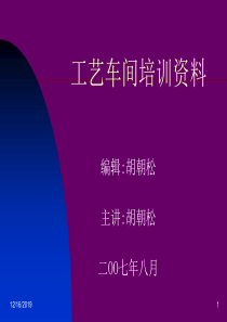 陶瓷砖工艺车间培训资料