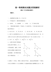高一物理测试题及答案解析2