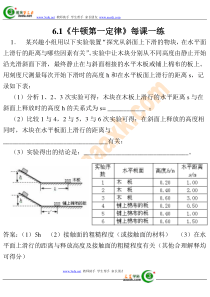 高一物理牛顿第一定律同步测试题9