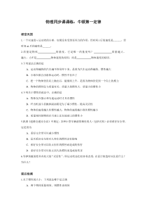 高一物理牛顿第一定律同步课课练