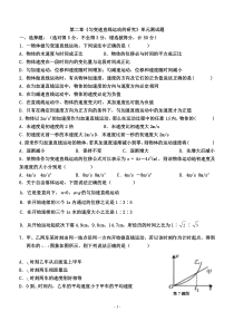 高一物理必修1第二章《匀变速直线运动的研究》单元测试题