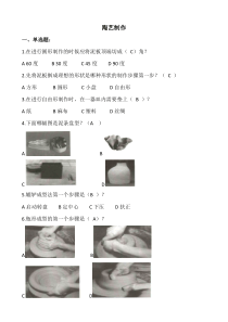 陶艺制作模拟试卷