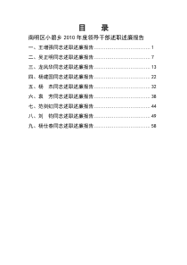 述职述廉报告目录修改版
