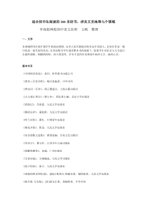 适合初中生阅读的166本好书,涉及文史地等七个领域