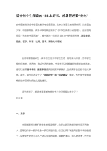 适合初中生阅读的166本好书,趁暑假赶紧“充电”