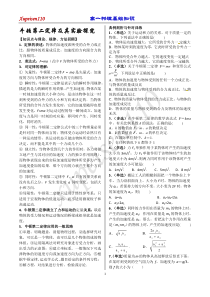 高一物理牛顿第二定律及其实验探究