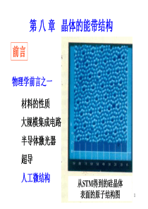 适合初学者看的能带理论.