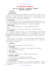 高一物理牛顿第二定律教学设计1新课标豫教版必修1