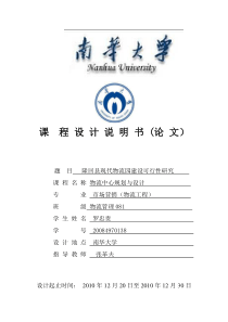 隆回县现代物流园建设可行性研究