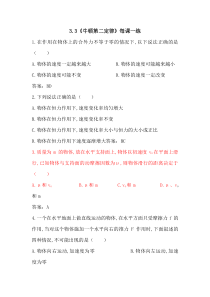 高一物理牛顿第二定律测试题3