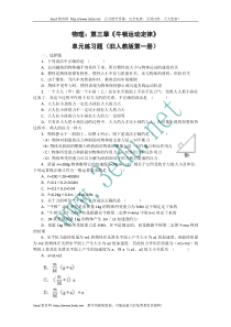 高一物理牛顿运动定律单元测试1