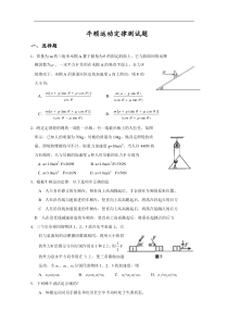高一物理牛顿运动定律测试